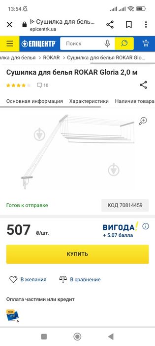 Сушарка для білизни