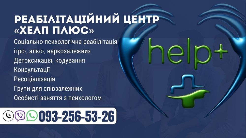 Реабілітація від залежностей