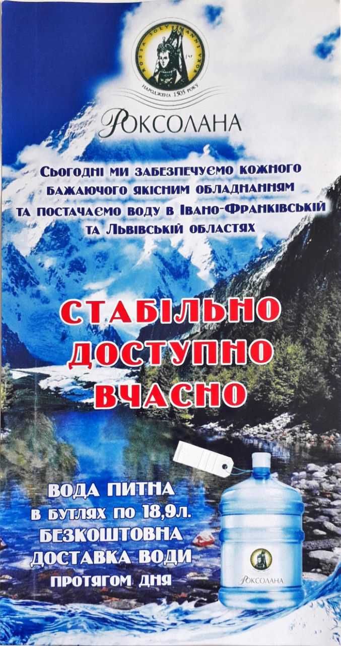 Доставка питної води