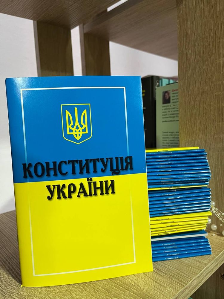 Конституція України