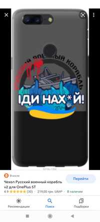 На Телефон Наклейки Русский корабль