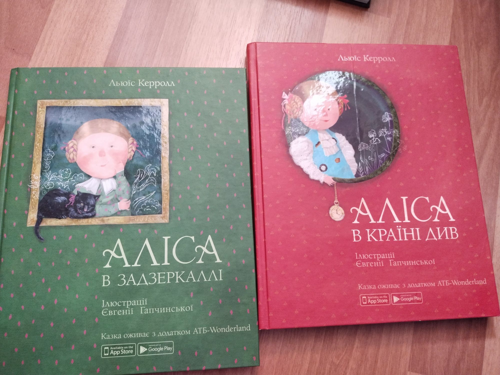 3D книги "Аліса в задзеркаллі" та "Аліса в Країні Див"