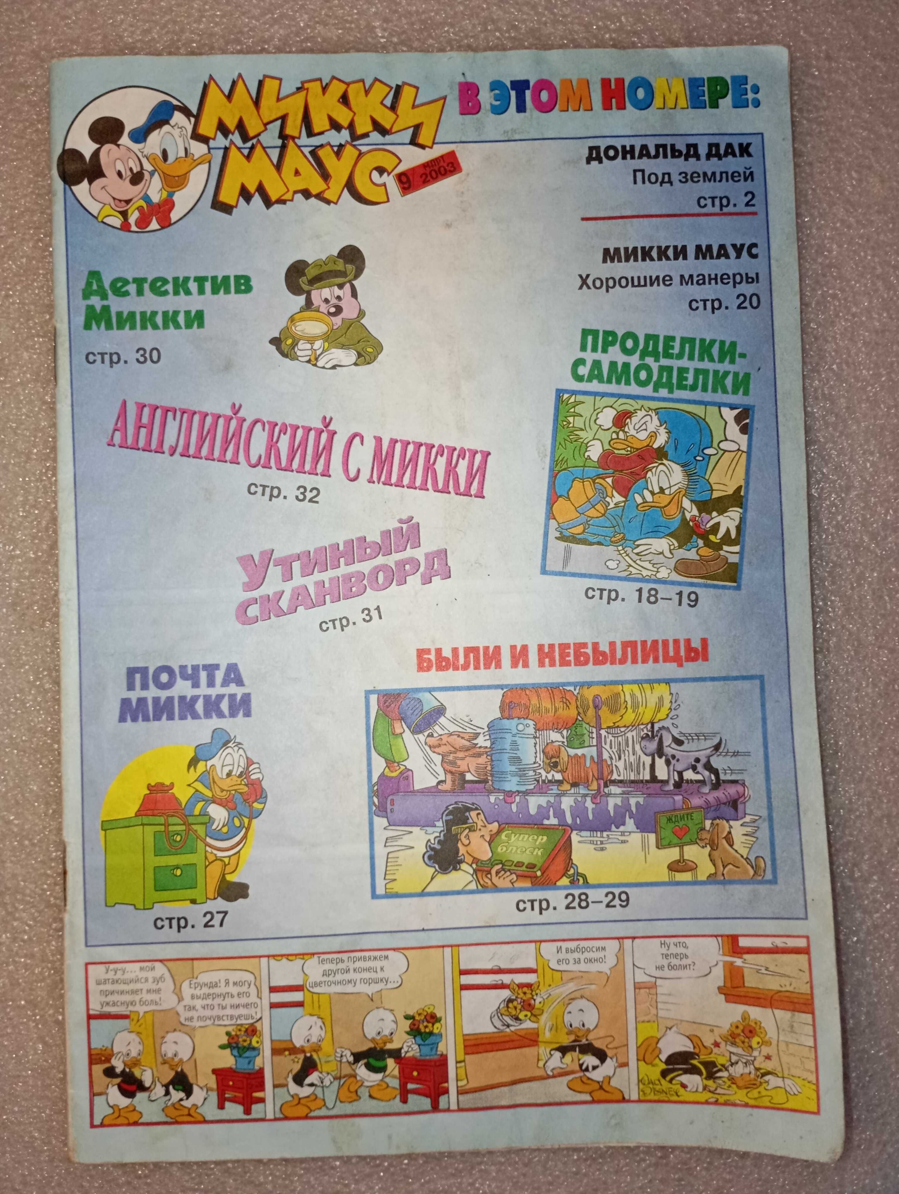 Комиксы Микки Маус . Бобо . Симпсоны по 60 грн. Любой