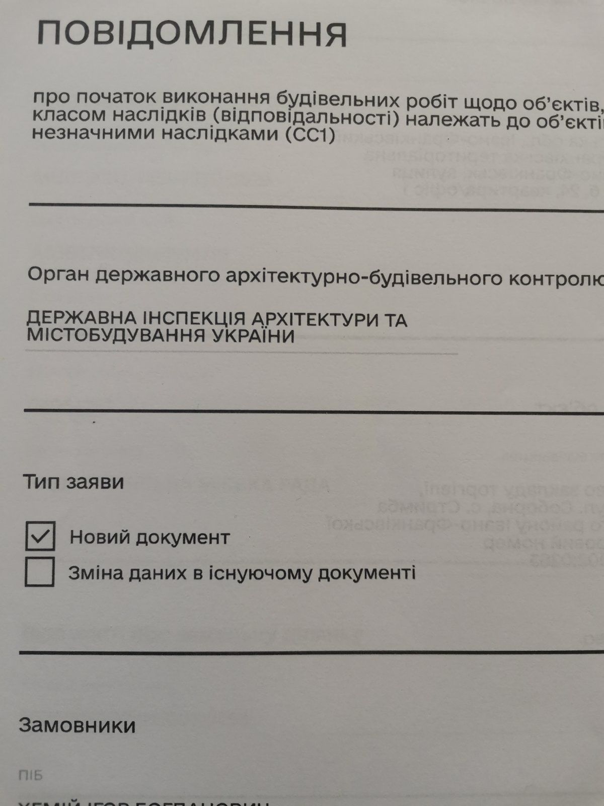 КОМЕРЦІЯ з дозволом на будівництво  біля заправки в с.Стримба