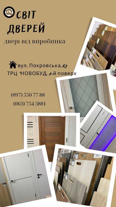 Міжкімнатні двері!Найнижчі ціни!Приймаємо замовлення онлайн та офлайн!