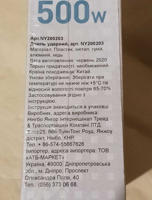 Дрель ударная "Houselux" Profi tools 500 W.  Новая. Запечатанная.