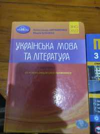 Посібник для зно з української мови та літератури