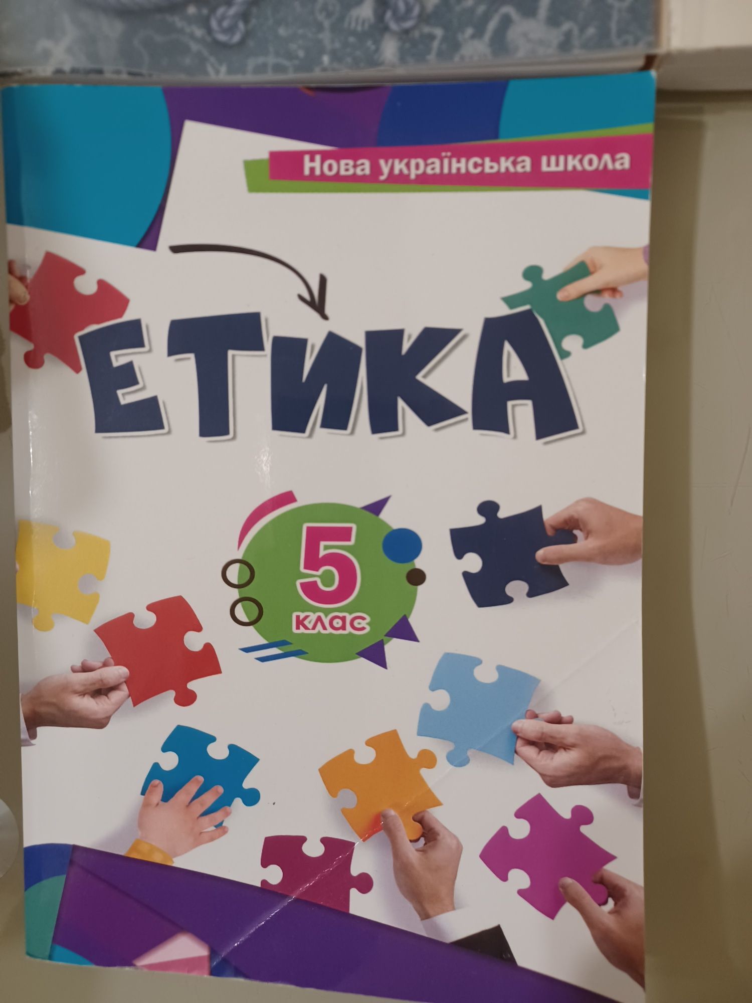 Підручники 5 клас програма НУШ