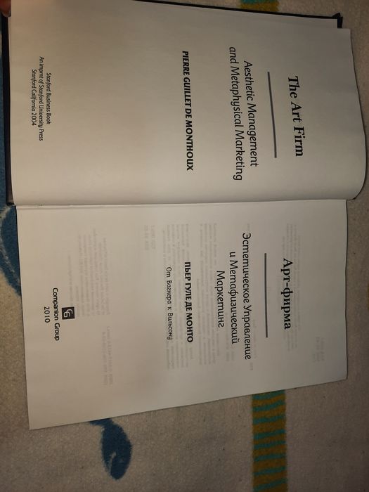 Арт-фирма. Эстетический менеджмент и метафизический маркетинг