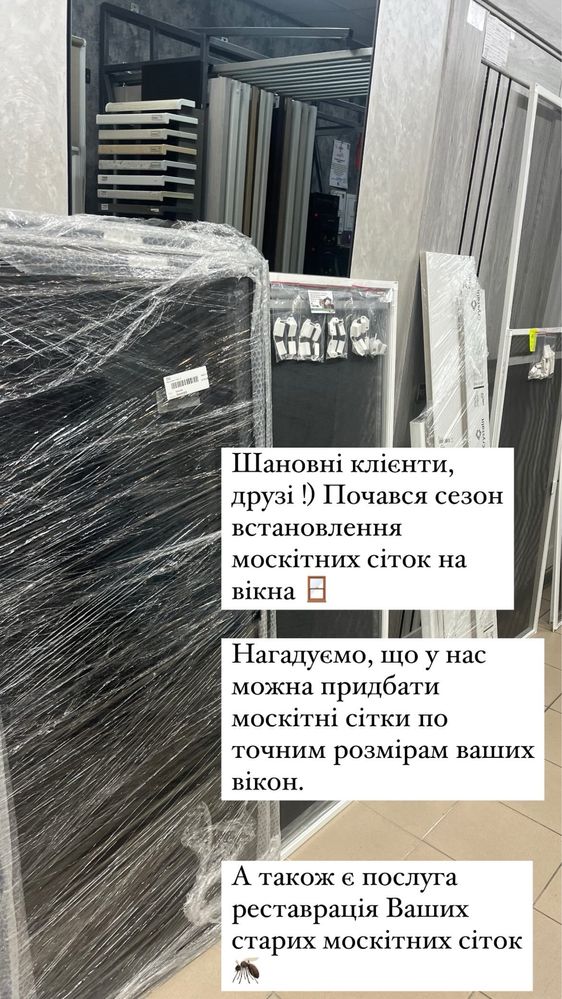 Москітні сітки