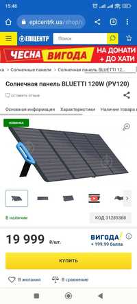 Самая дешевая цена в Украине Солнечная панель BLUETTI PV120 Solar Pane