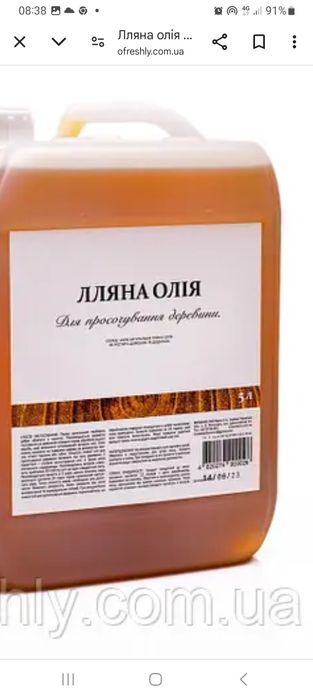 лляна олива для просочення деревини