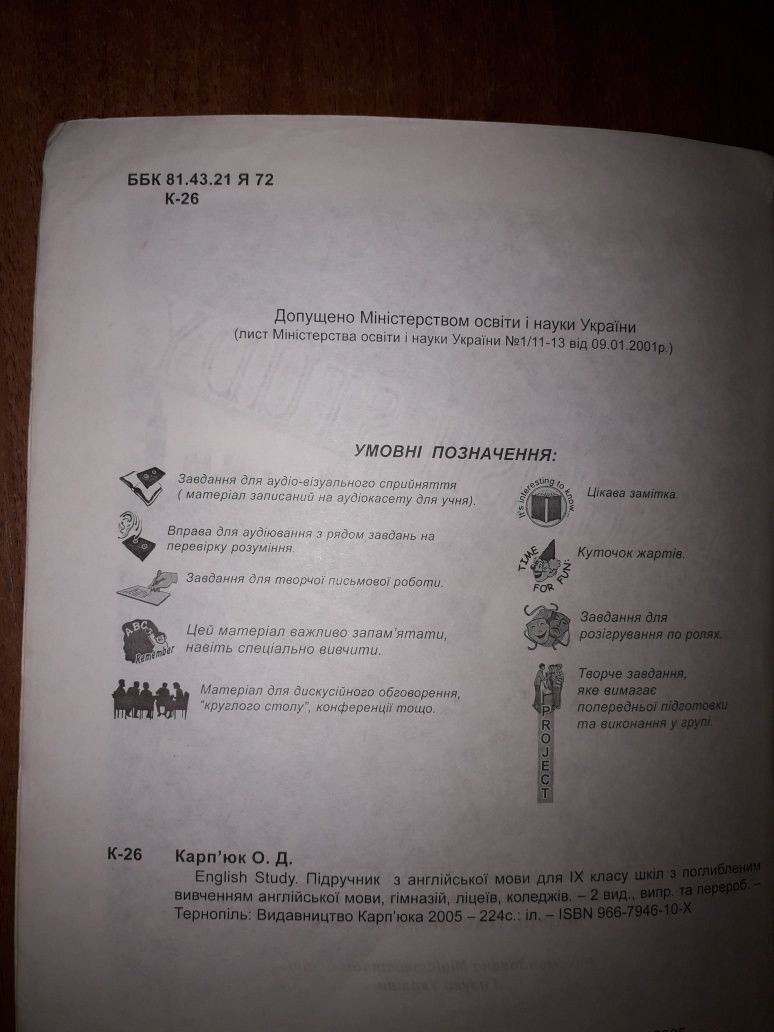 Карп'юк English Studi 9 клас students book Сотниковаwork Hello, Freund