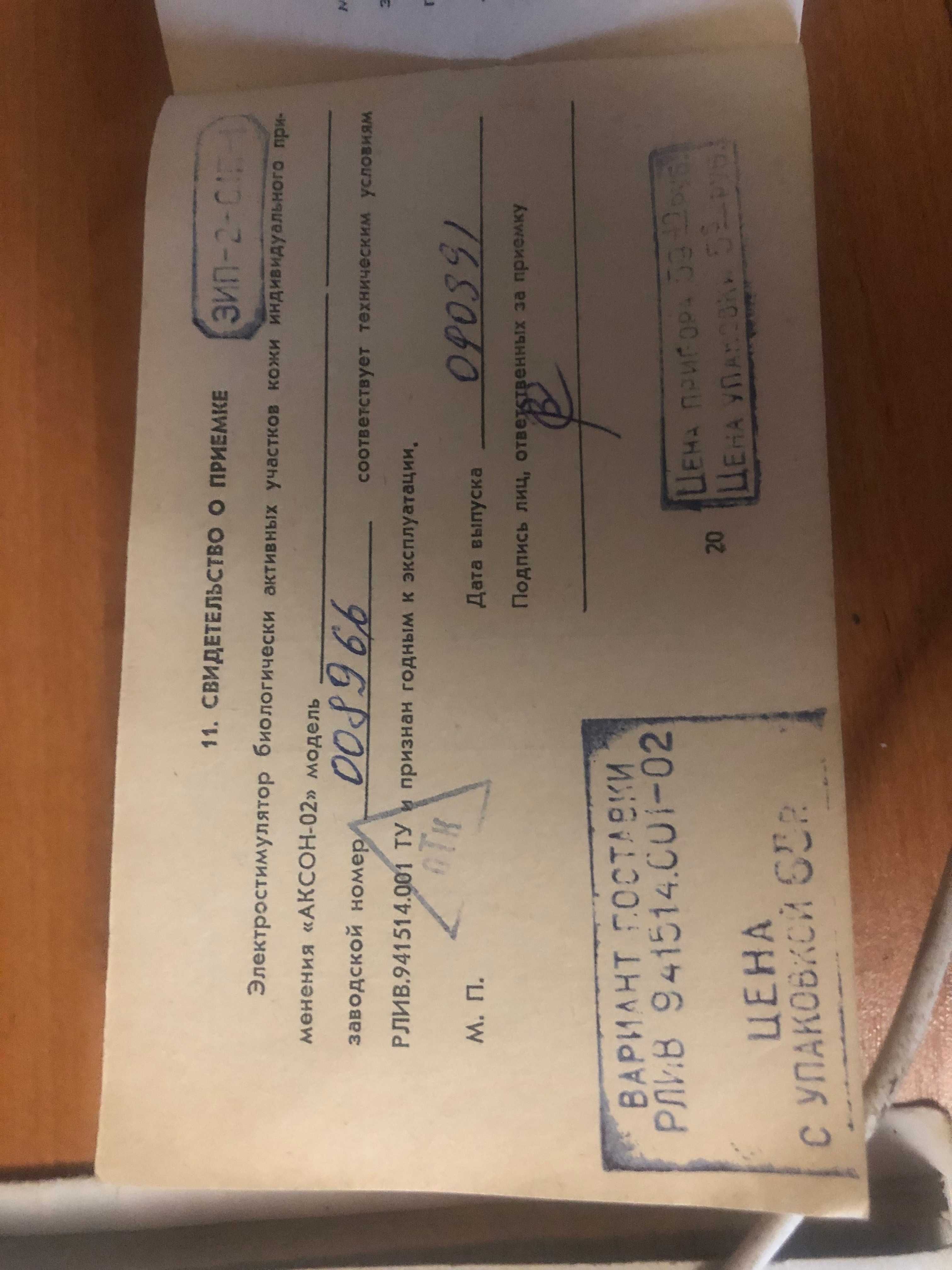 Продаю радянський електростимулятор біологічно активних ділянок