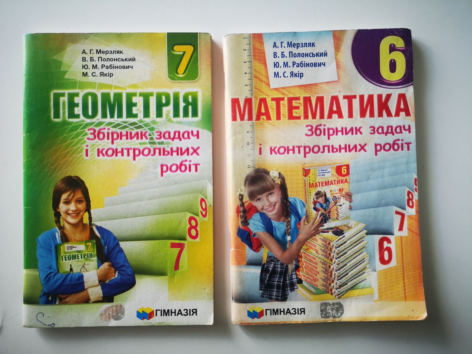 Мерзляк математика 6, геометрія 7, атлас 8