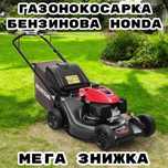 Газонокосарка бензинова самохідна з 4-тактним двигуном Honda HRN 536 C