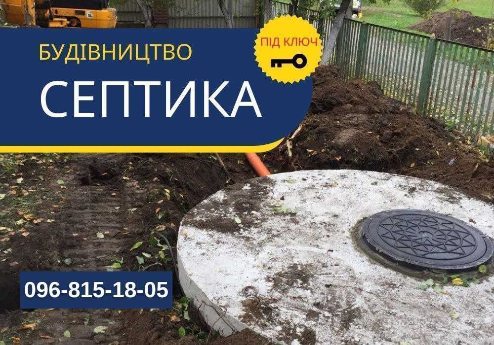 Вигрібна яма, септик | Бетонні кільця 2 м | Українка, Обухів, Підгірці