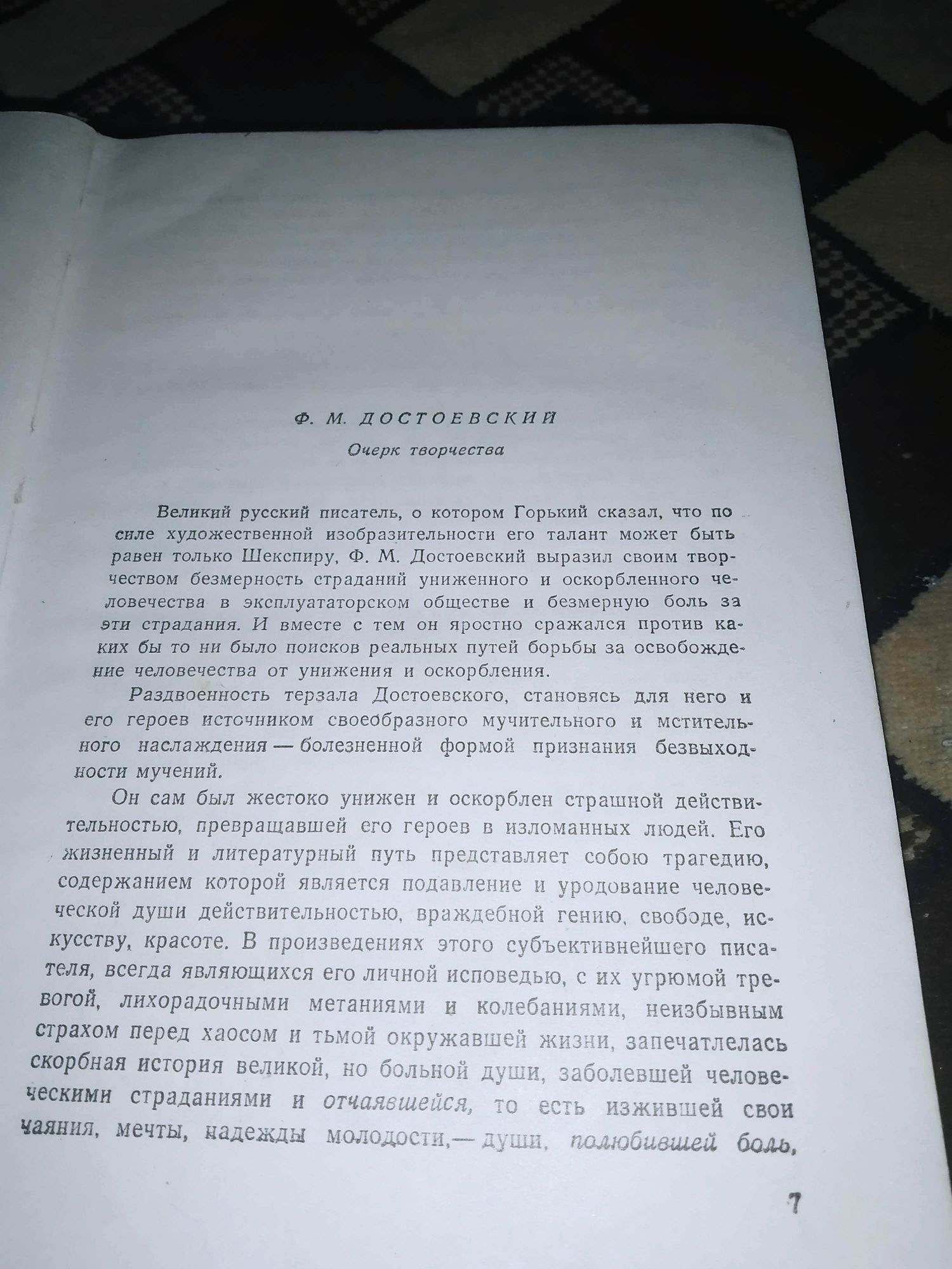 Ф. М. Достоевский Собрание сочинений в 10 томах, 1956 г, все законченн