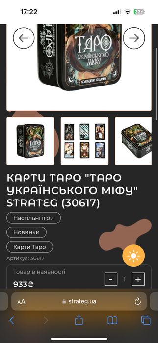 Карти Таро Українського Міфу