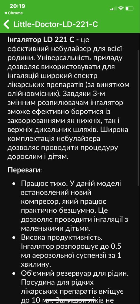 Інгалятор небулайзер Ld-221C
