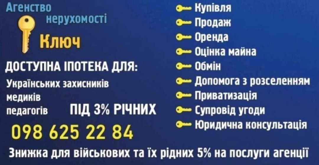 Послуги рієлтора. Працюю по 280-ї постанові,  єОселя. єВідновлення.