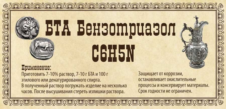 Бензотриазол БТА (С6Н5N3 ) інгібітор корозії металів 50 г