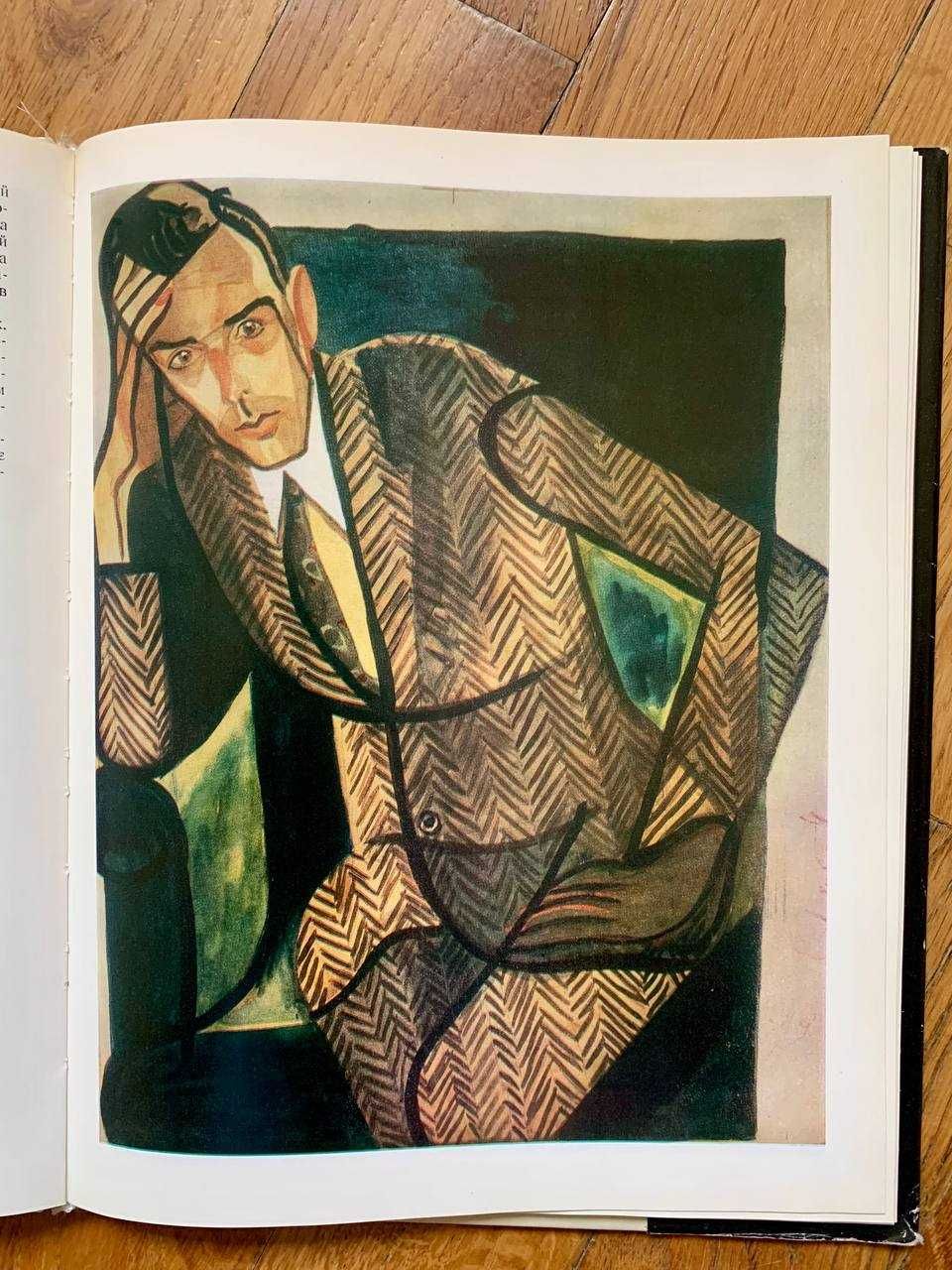Альбом "Анатоль Петрицький. Портрети сучасників" (1991)