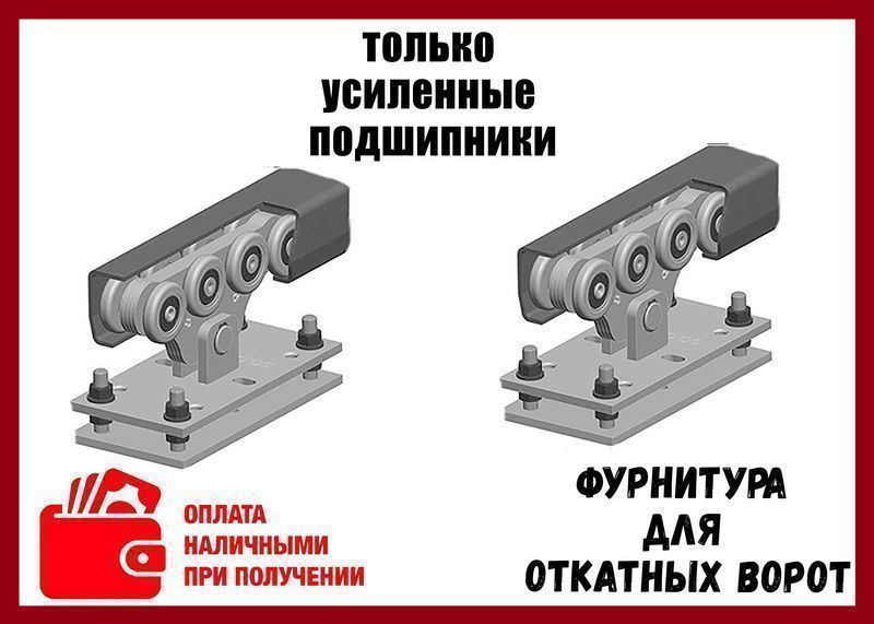 Фурнитура для откатных ворот Нові Ворота