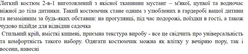 Костюмчик для дівчинки Plamka 4T