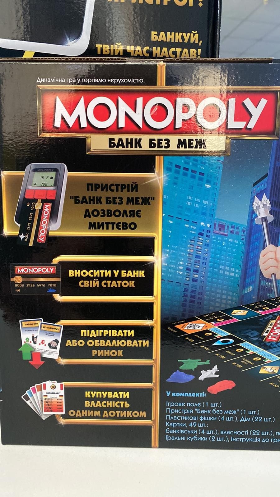 Монополия с терминалом, настольные игры для детей, для подростков.