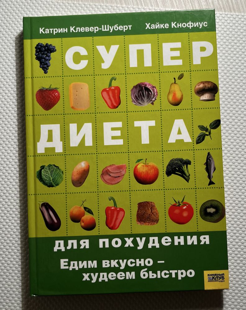 Книга про здоровое питание, образ жизни и как готовить полезно
