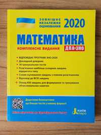 Математика ДПА+ЗНО 2020-2023