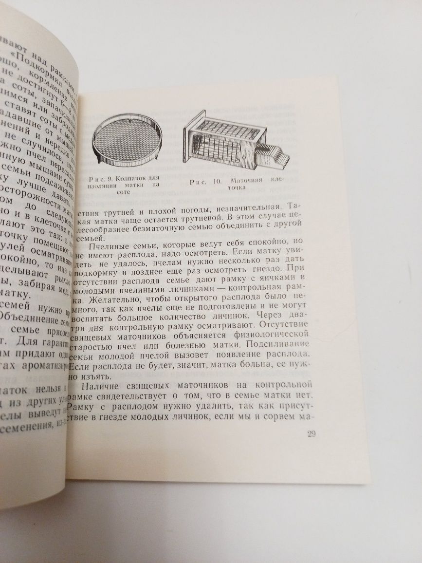 Пособие для начинающего пчеловода 1988г. Н.Н.Зарецкий