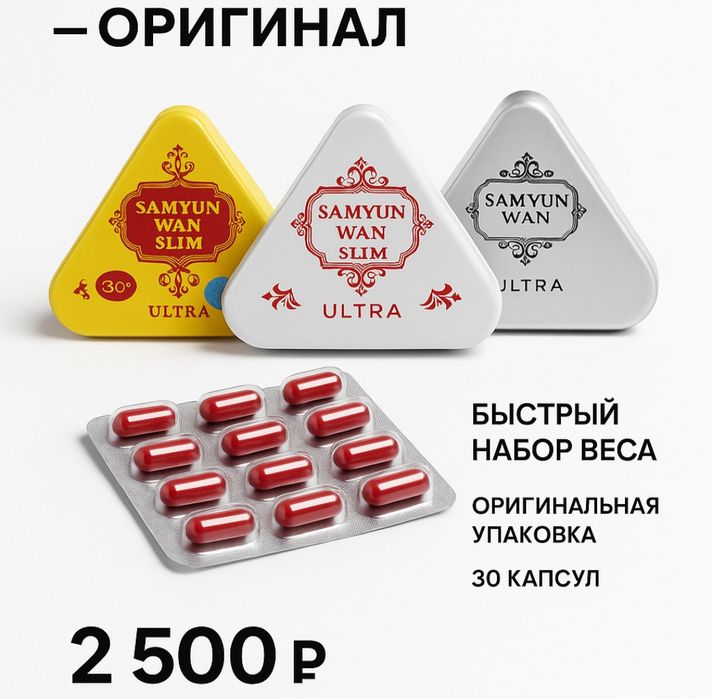 Оригинальні капсули для схуднення