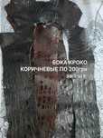 Экзотическая кожа от 100грн