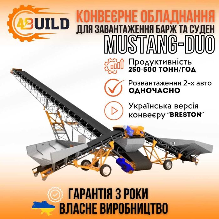 Стрічковий конвеєр, ленточный конвейер для разгрузки суден, барж