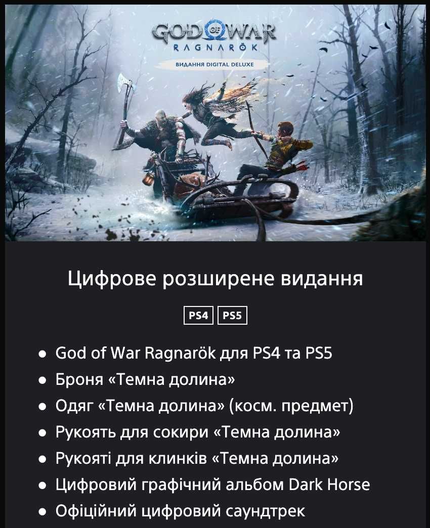 God Of War Ragnarök PS4/PS5 НЕ ДИСК Deluxe Edition Рагнарок