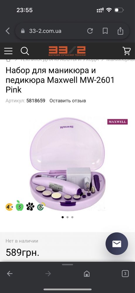 Набор для маникюра и педикюра Maxwell MW-2601 Pink