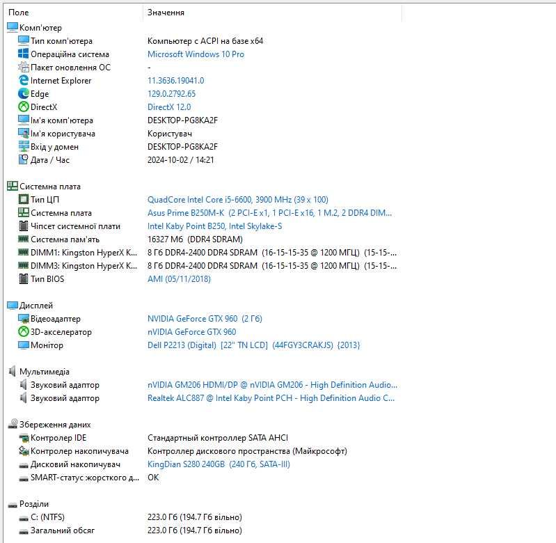 Комп'ютер, ПК (i5-6600 • DDR4 16GB • GeForce GTX960 • SSD 240GB)