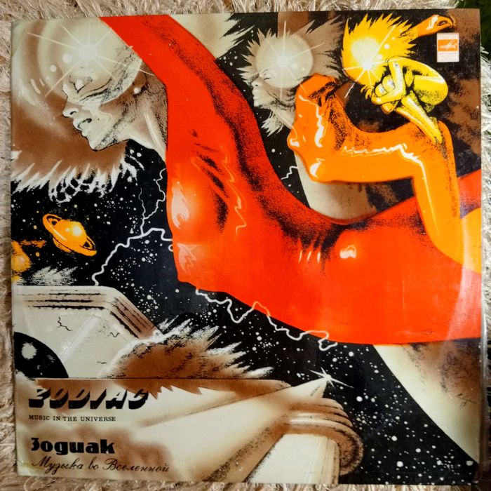 Продам вінілову платівку ZODIAC–  I & II