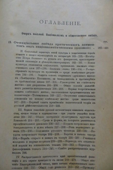 Милюков. Очерки по истории русской культуры. Национализм. Ч 3. вып 2