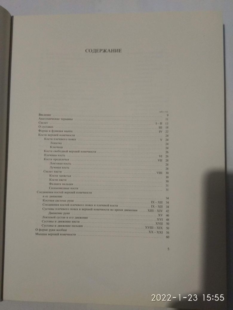 Енё Барчаи "Анатомия для художников", Будапешт