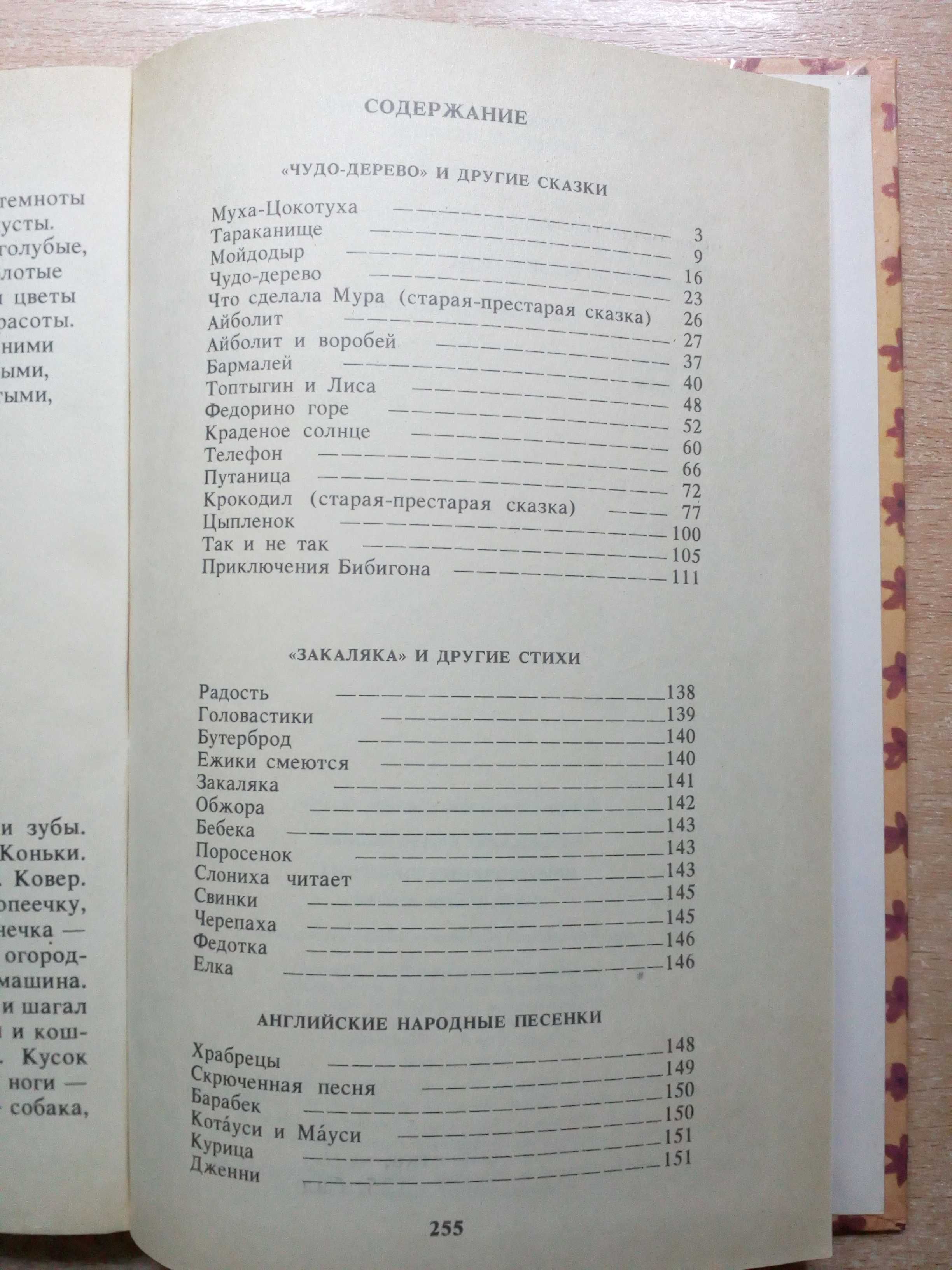 Корней Чуковский"Приключения Бибигона"(Стихи,сказки,загадки).