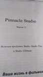 Pinnacle Studio. Руководство пользователя.