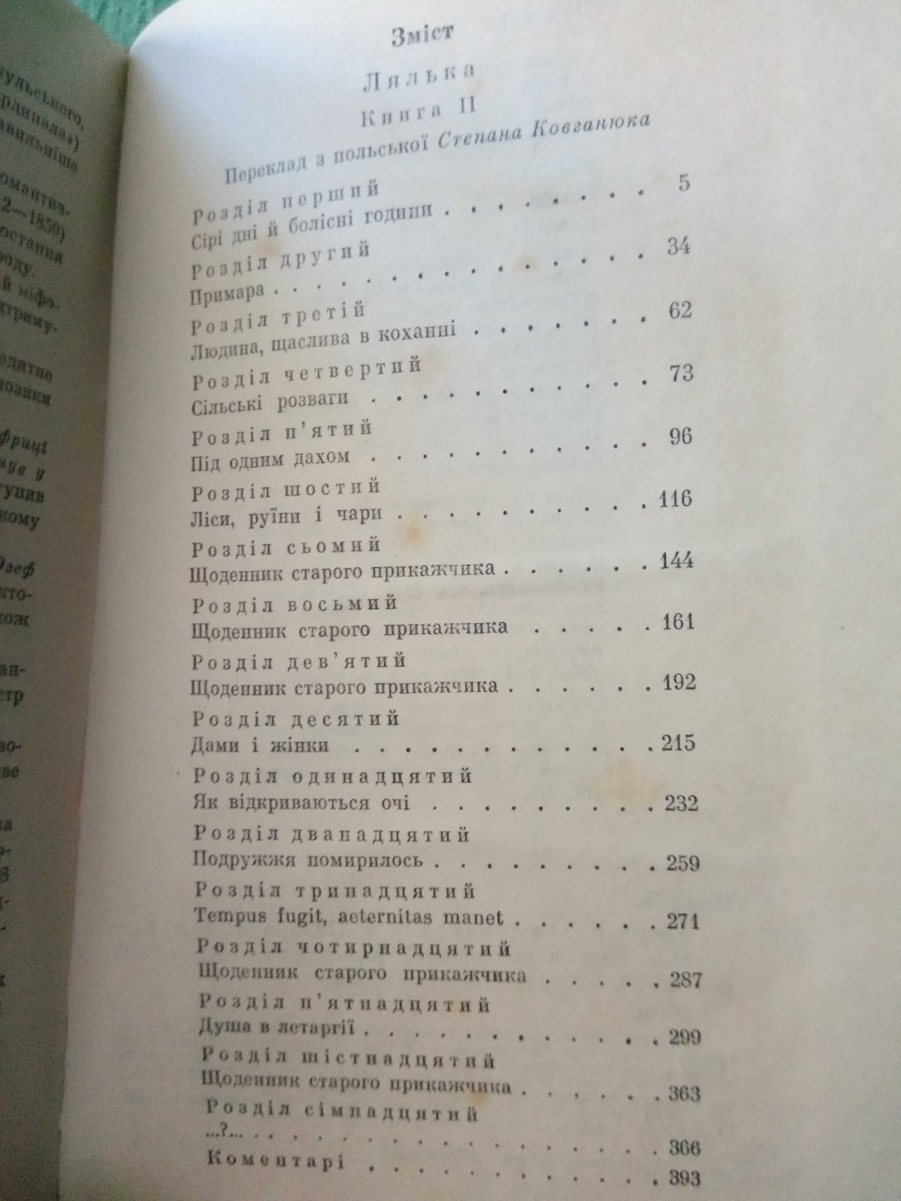 збірка польского автора Б.Прус 5 томів укр мовою