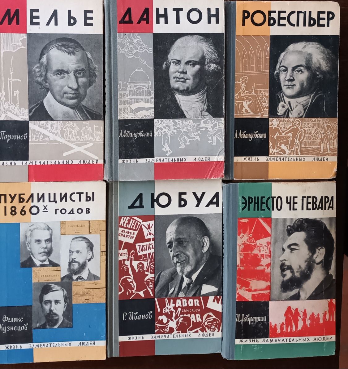 Книги серии "ЖЗЛ"- о знаменитых людях в истории( в 7-ми фото)