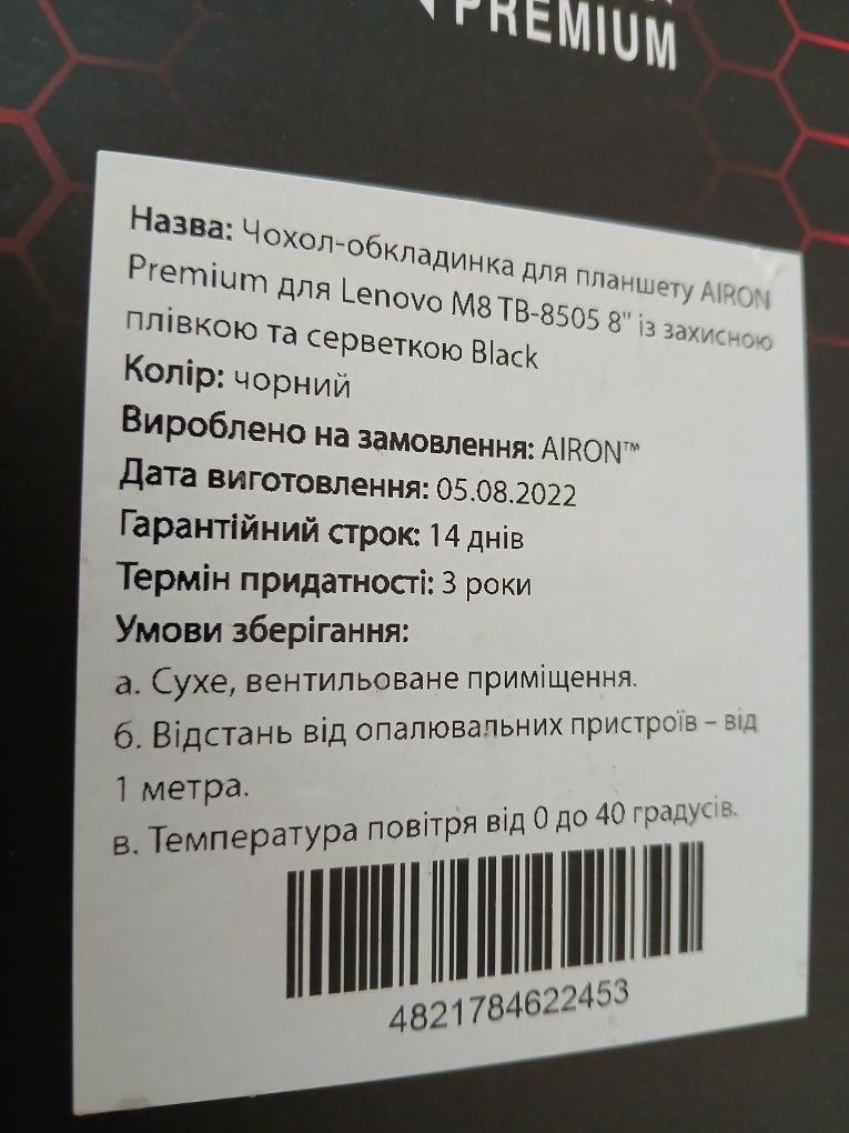 Скло,чохол до планшету та смартфонів