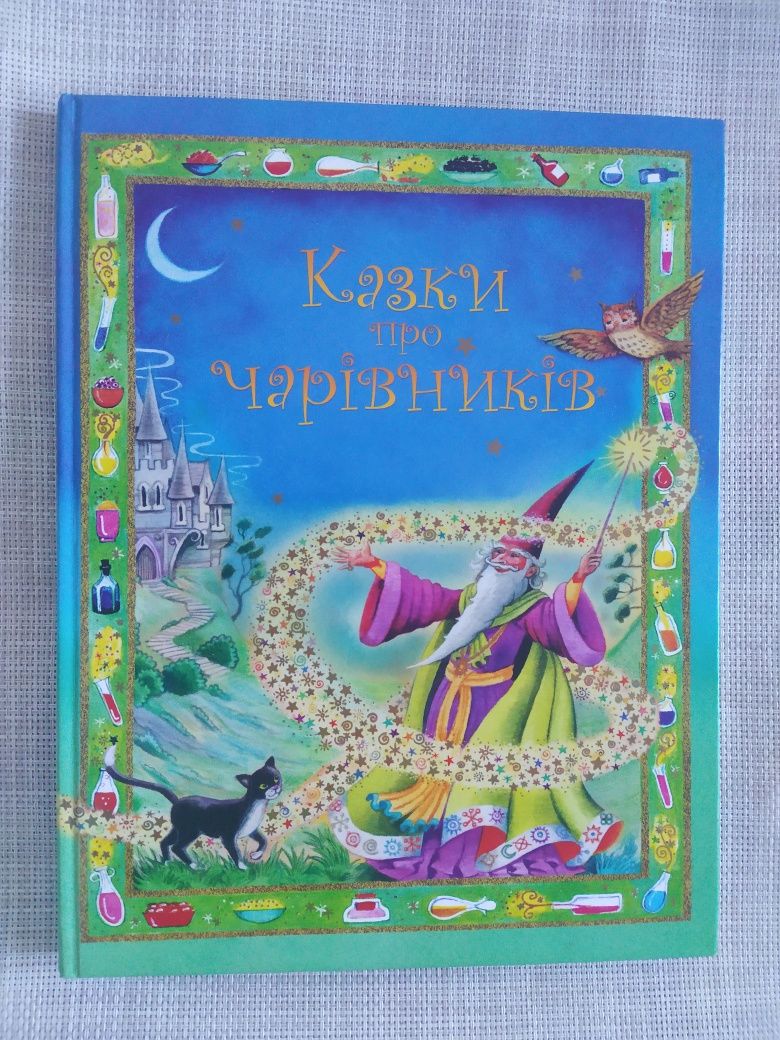 Книга Казки про Чарiвникiв