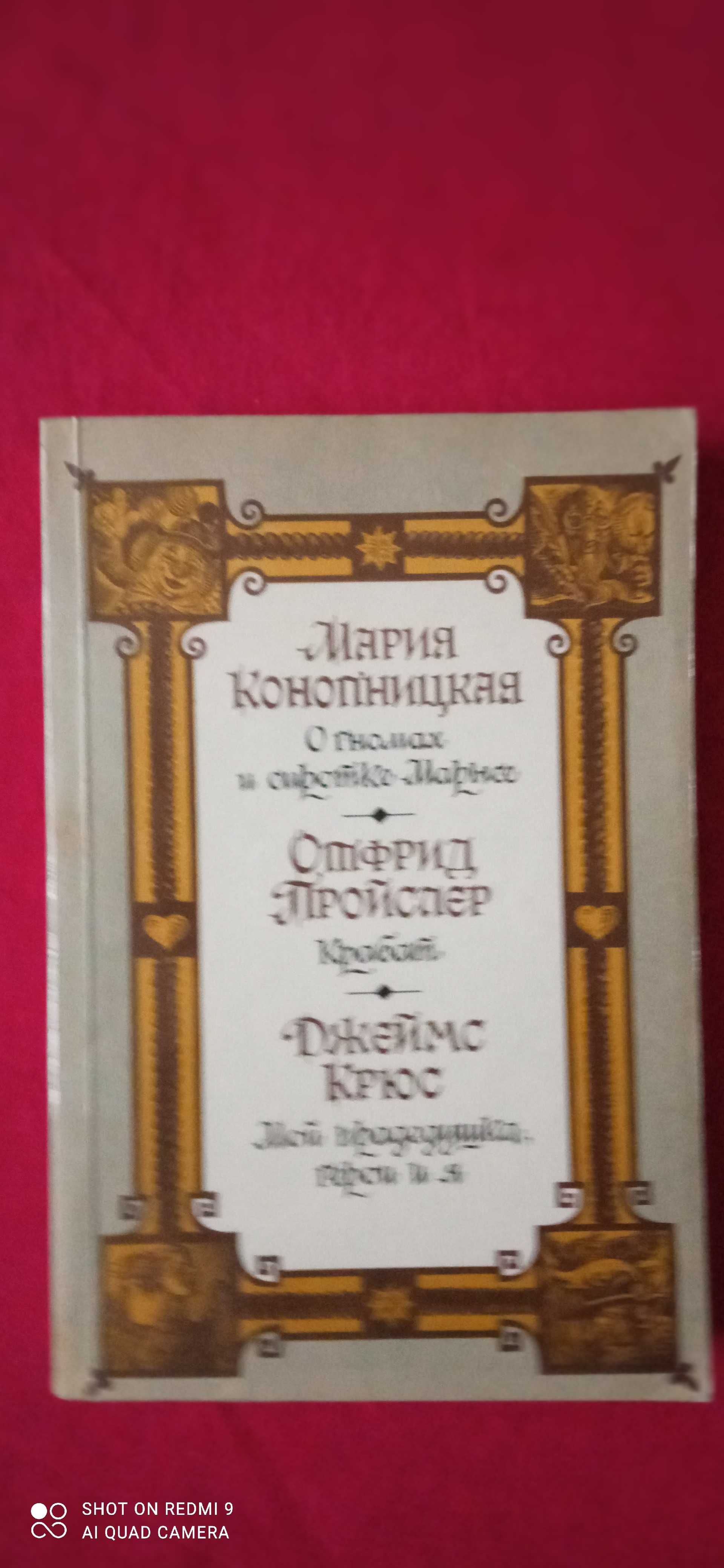 Самоучитель английского языка Петрова. Конопницкая О гномах и сиротке