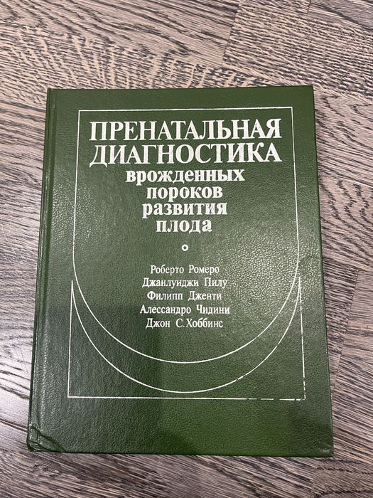 Книга пренатальна діагностика вроджених пороків розвитку плода